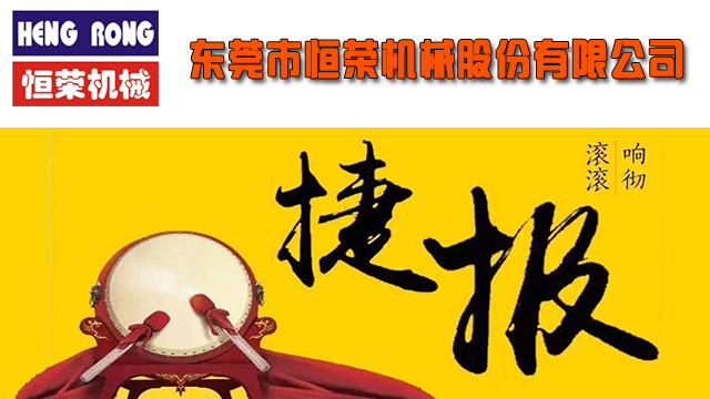 近日繼長沙某公司中央供料系統(tǒng)工程峻工后，恒榮公司又聚力勃發(fā)一舉完成驗收多個項目工程。